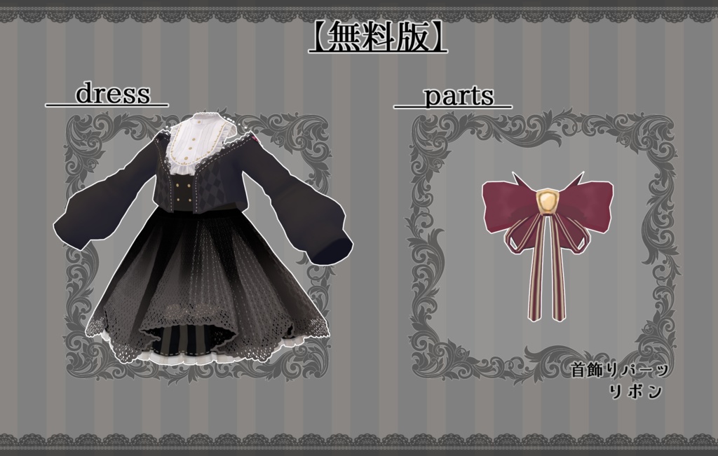 【vroid】(無料版あり)ハロウィンツギハギワンピース【衣装テクスチャ】