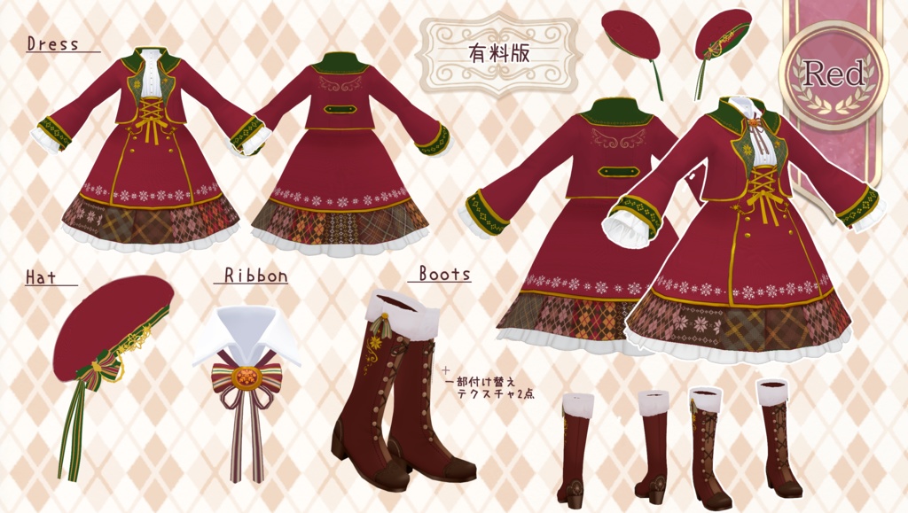 【vroid】(無料版あり)ホリデージャーニーワンピース【衣装テクスチャ】