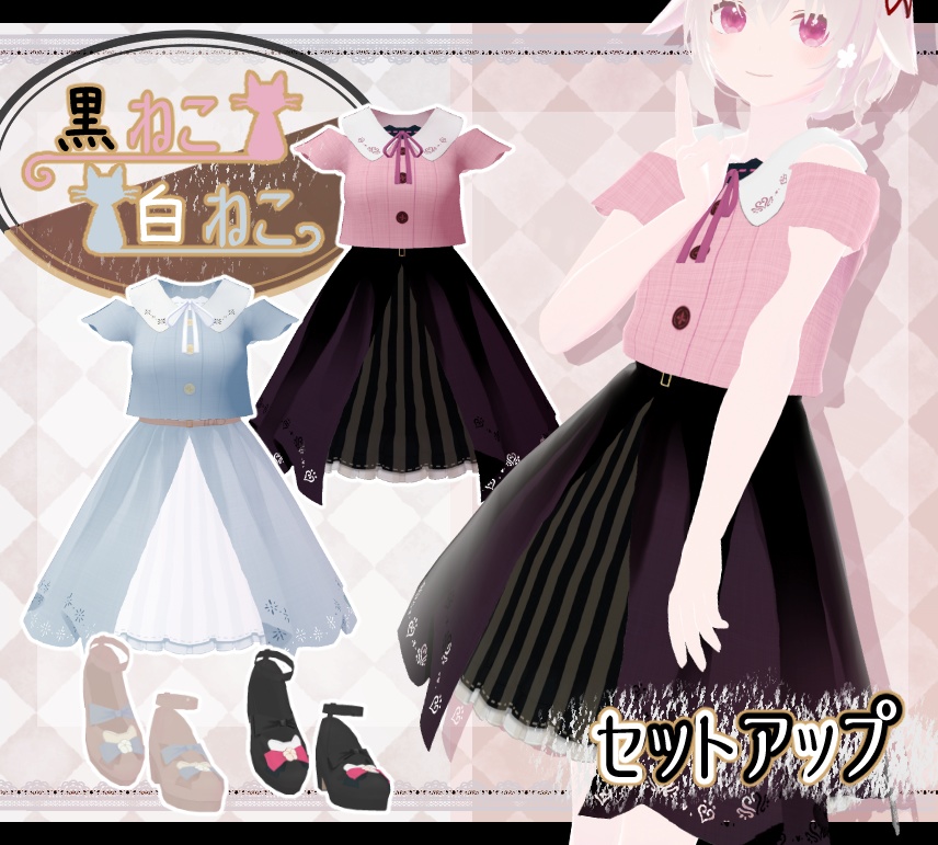 【Vroid】(無料版あり)黒ねこ/白ねこセットアップ【衣装テクスチャ】