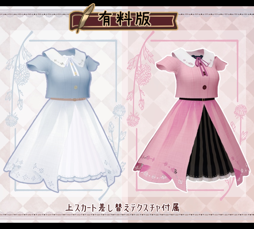 【Vroid】(無料版あり)黒ねこ/白ねこセットアップ【衣装テクスチャ】