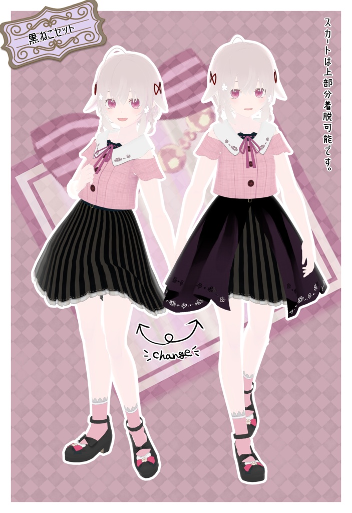 【Vroid】(無料版あり)黒ねこ/白ねこセットアップ【衣装テクスチャ】