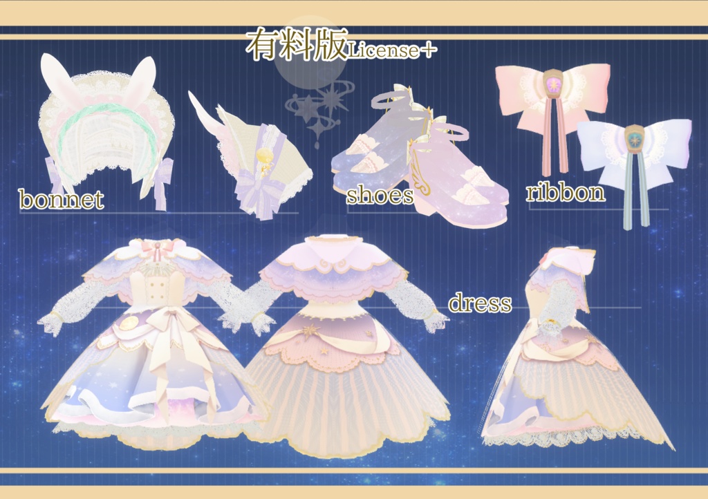 【Vroid】(無料版あり)月うさぎの月明りドレスセット【衣装テクスチャ】