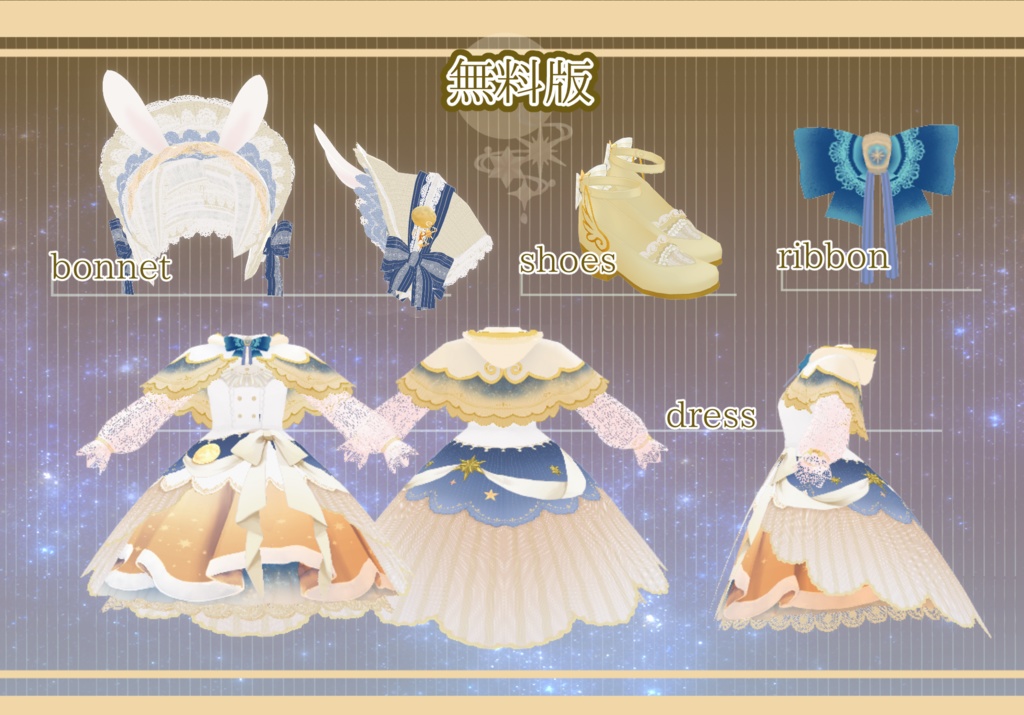 【Vroid】(無料版あり)月うさぎの月明りドレスセット【衣装テクスチャ】