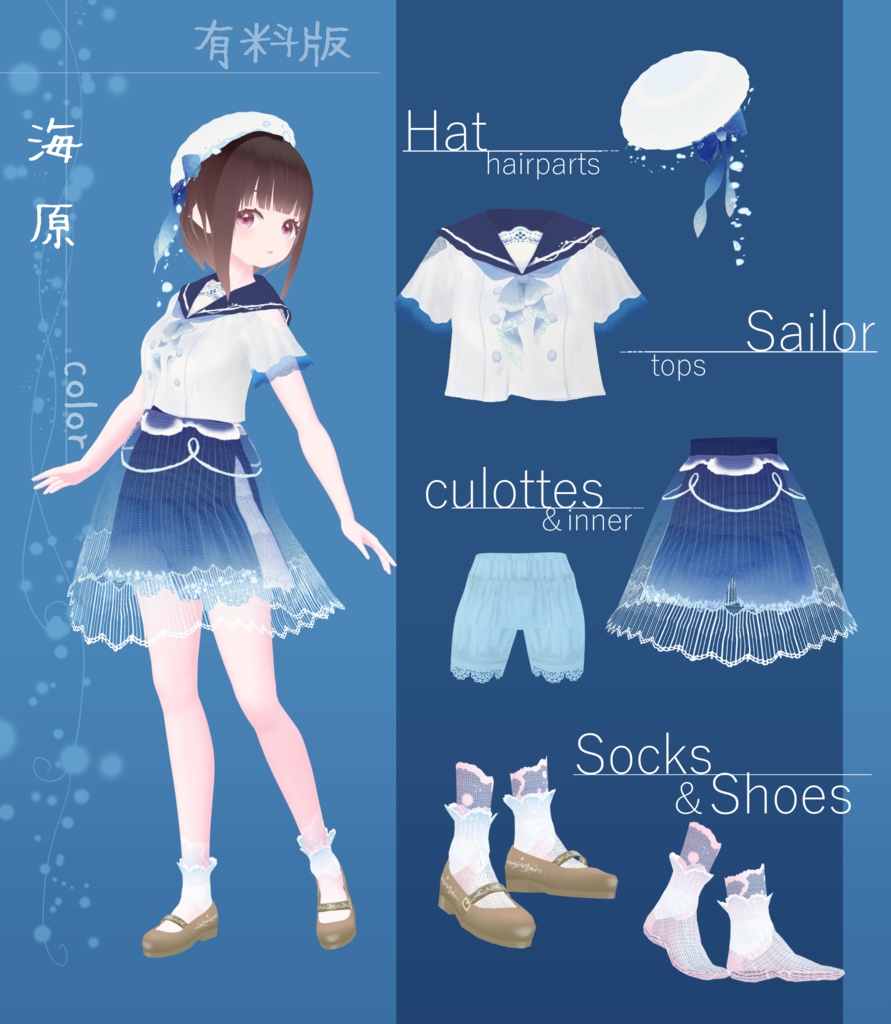 【Vroid】(無料版あり)クラゲセーラーセット【衣装テクスチャ】
