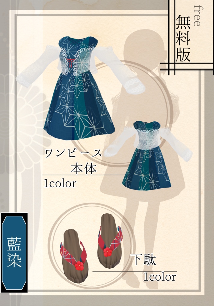 【Vroid】(無料版あり)浴衣リメイクワンピースコーデセット【衣装テクスチャ】