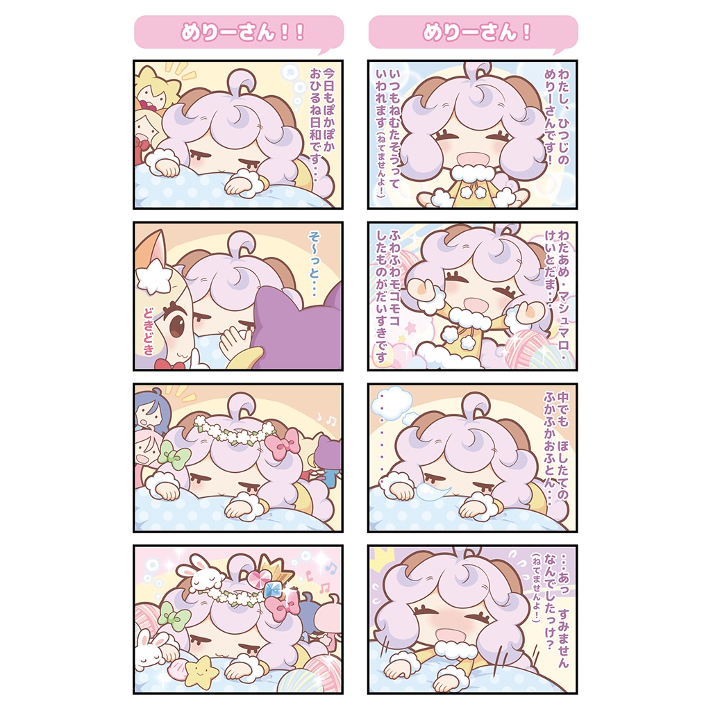 ふぇありーているず!の、よんこま!