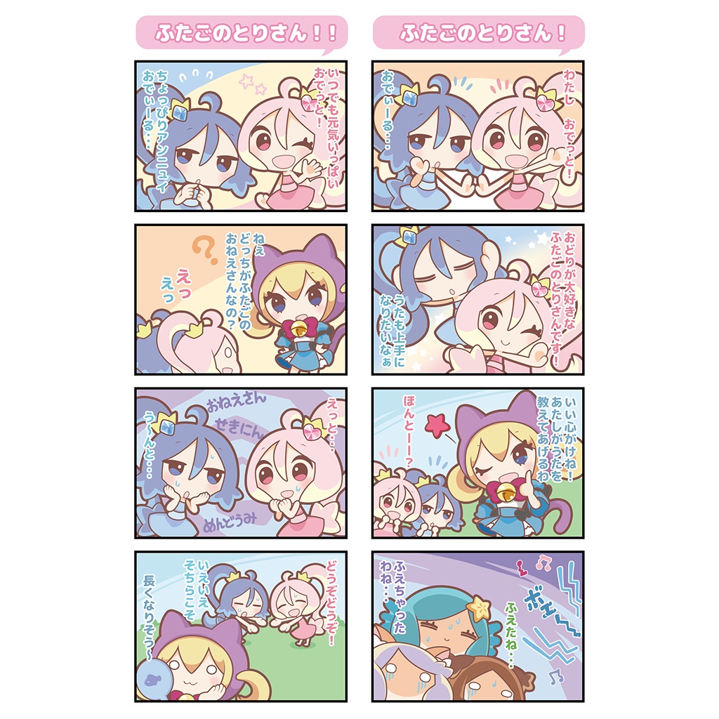 ふぇありーているず!の、よんこま!