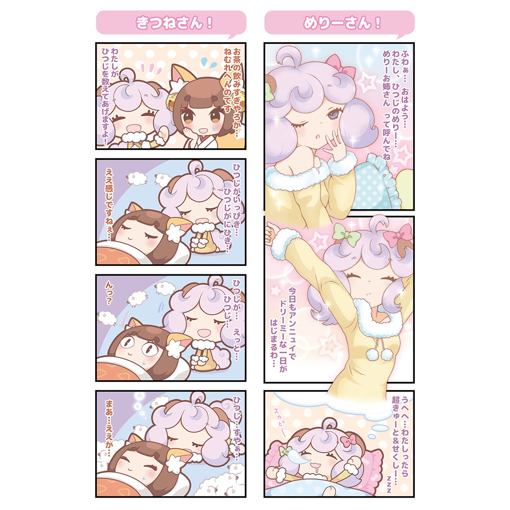 ふぇありーているず!の、よんこま!2