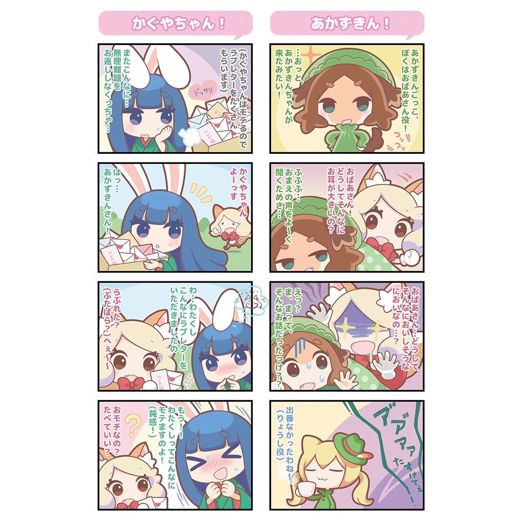 ふぇありーているず!の、よんこま!2