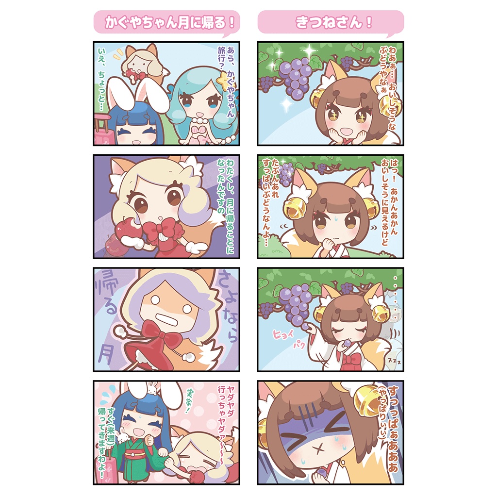 ふぇありーているず!の、よんこま!2