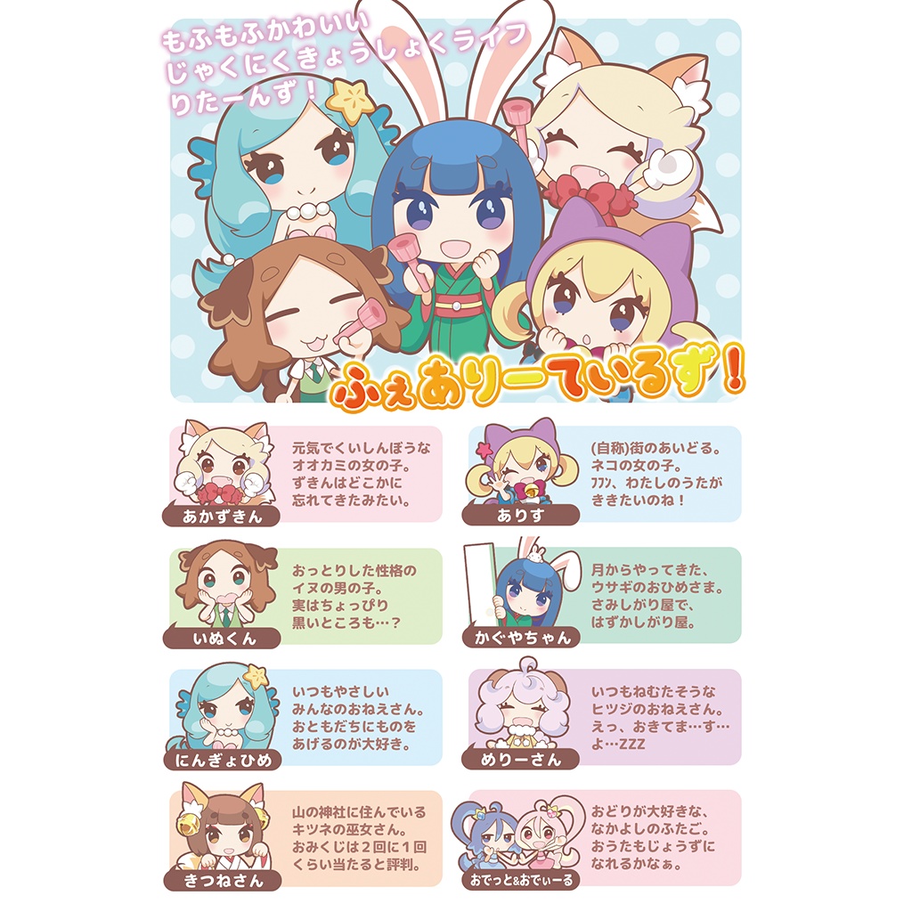 ふぇありーているず!の、よんこま!2