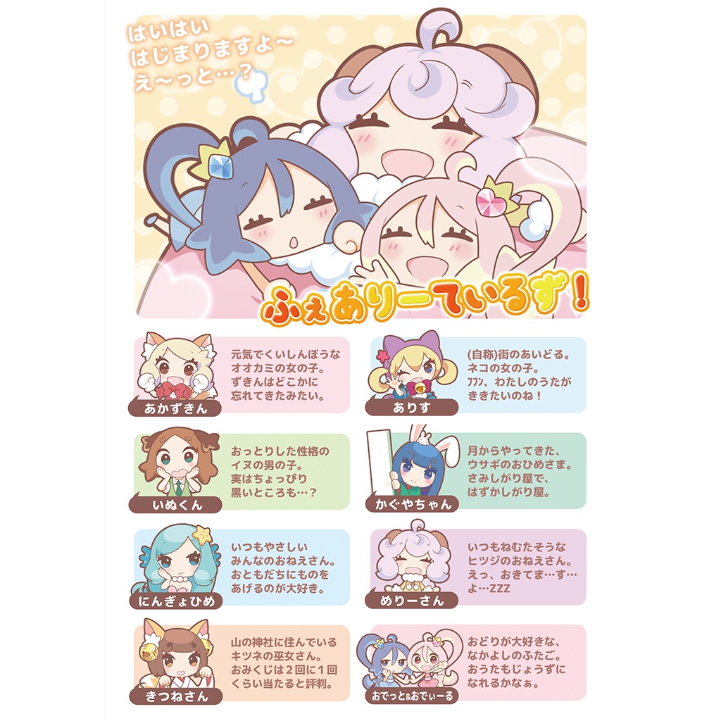 ふぇありーているず!の、よんこま!3