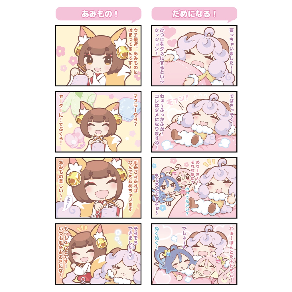 ふぇありーているず!の、よんこま!3