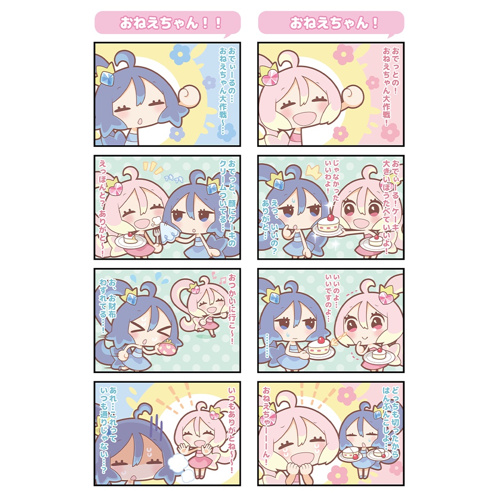 ふぇありーているず!の、よんこま!3