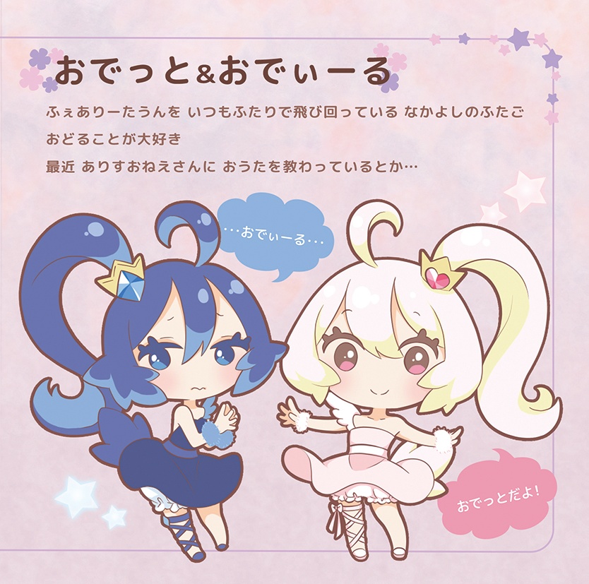 ふぇありーているず!の、ほん!