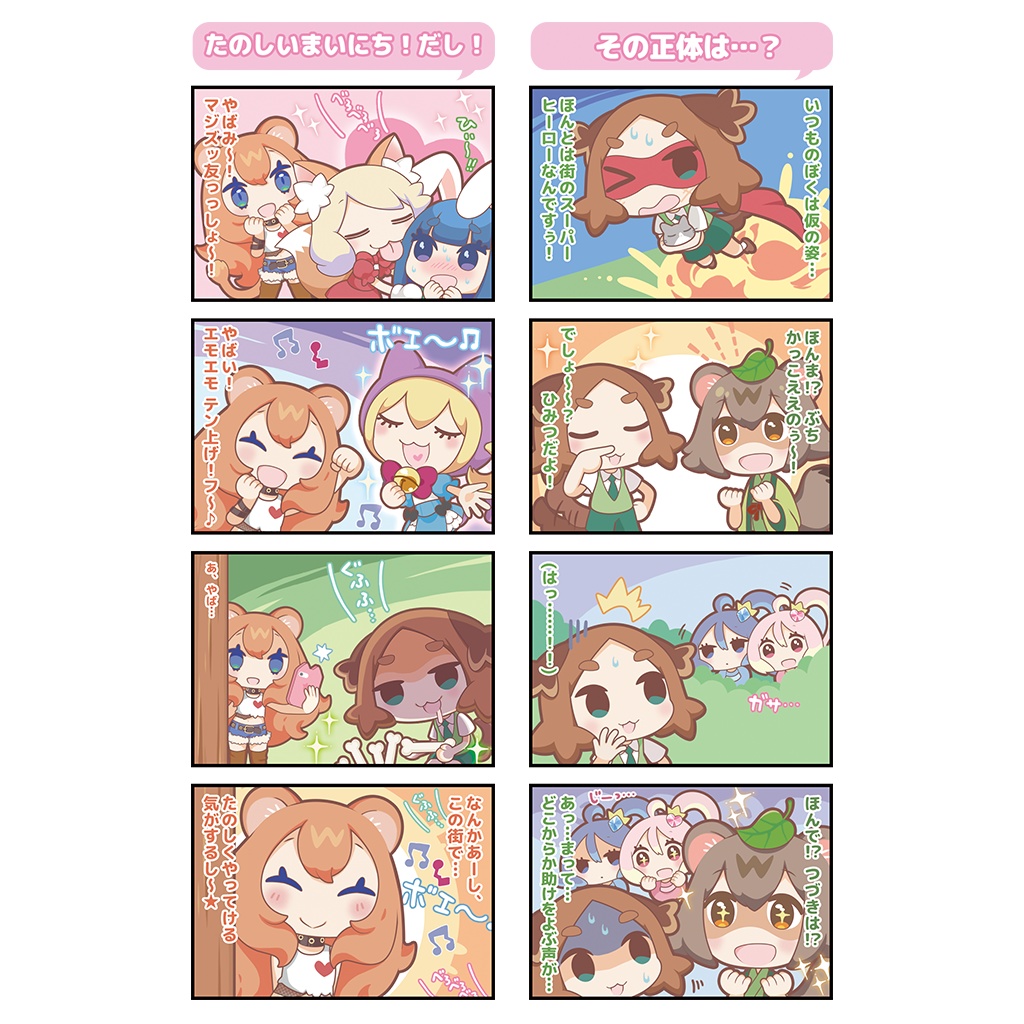 ふぇありーているず!の、よんこま!4