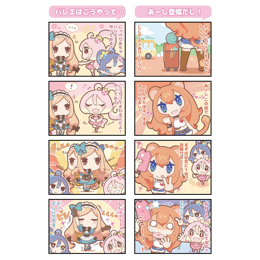 ふぇありーているず!の、よんこま!4