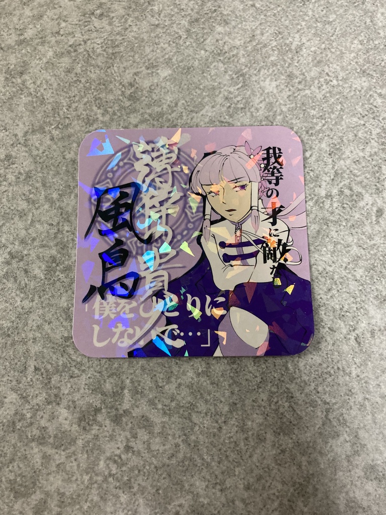 【双月連歌】紙コースター【バラ売り】