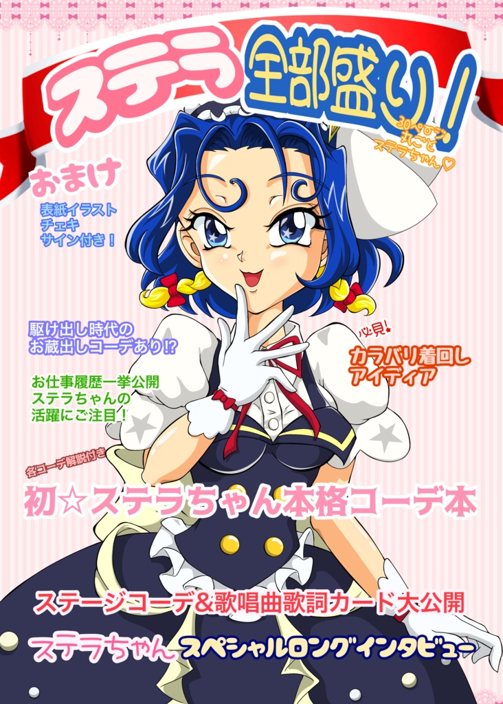 【画集】ステラ全部盛り！