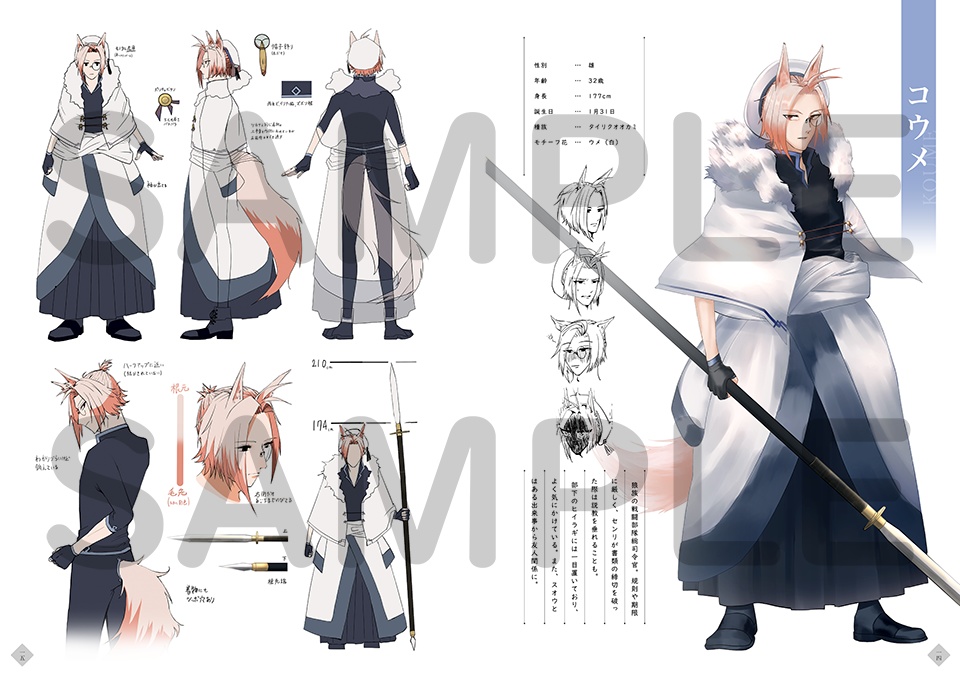 夢見草二期 登場人物全集