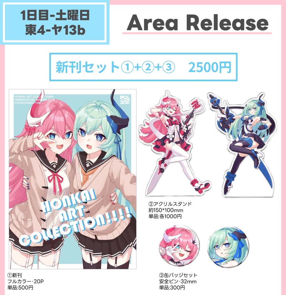 Area Release新刊セットC106