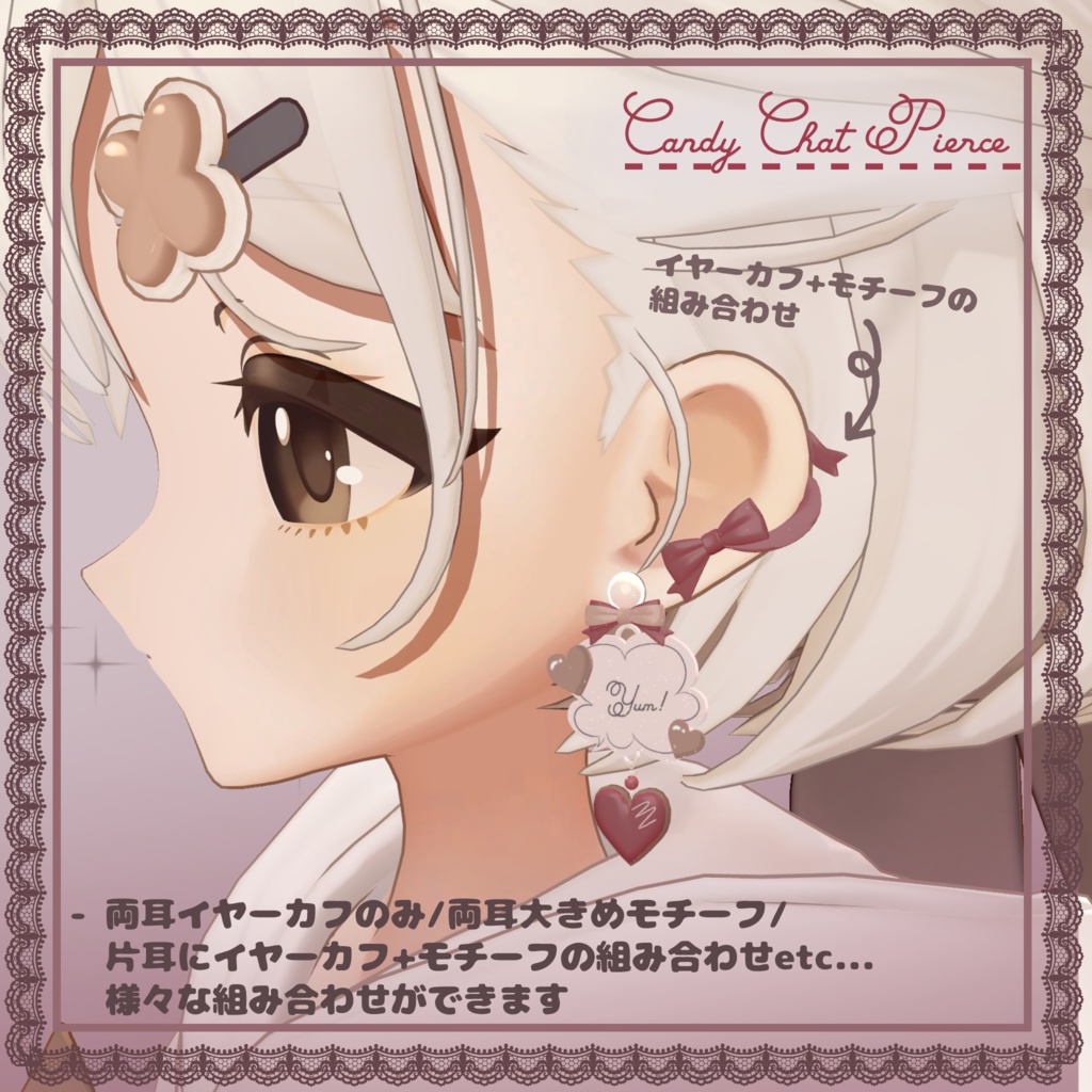 【バレンタイン限定版】Candy Chat Pierce【しらつめ、まめひなたMA対応】 | TALKWELL! -MurMur-