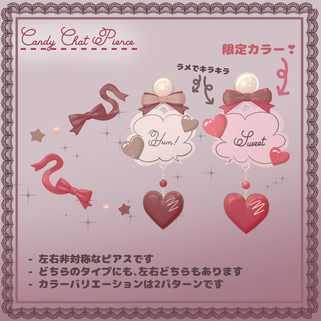 【バレンタイン限定版】Candy Chat Pierce【しらつめ、まめひなたMA対応】 | TALKWELL! -MurMur-