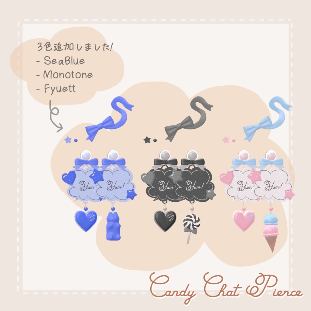 『Candy Chat Pierce』【13アバター対応】| TALKWELL! -MurMur-