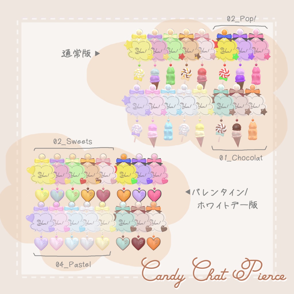 SALE!『Candy Chat Pierce』【13アバター対応】| TALKWELL! -MurMur-