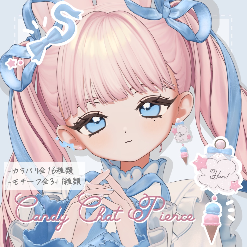 『Candy Chat Pierce』【13アバター対応】| TALKWELL! -MurMur-