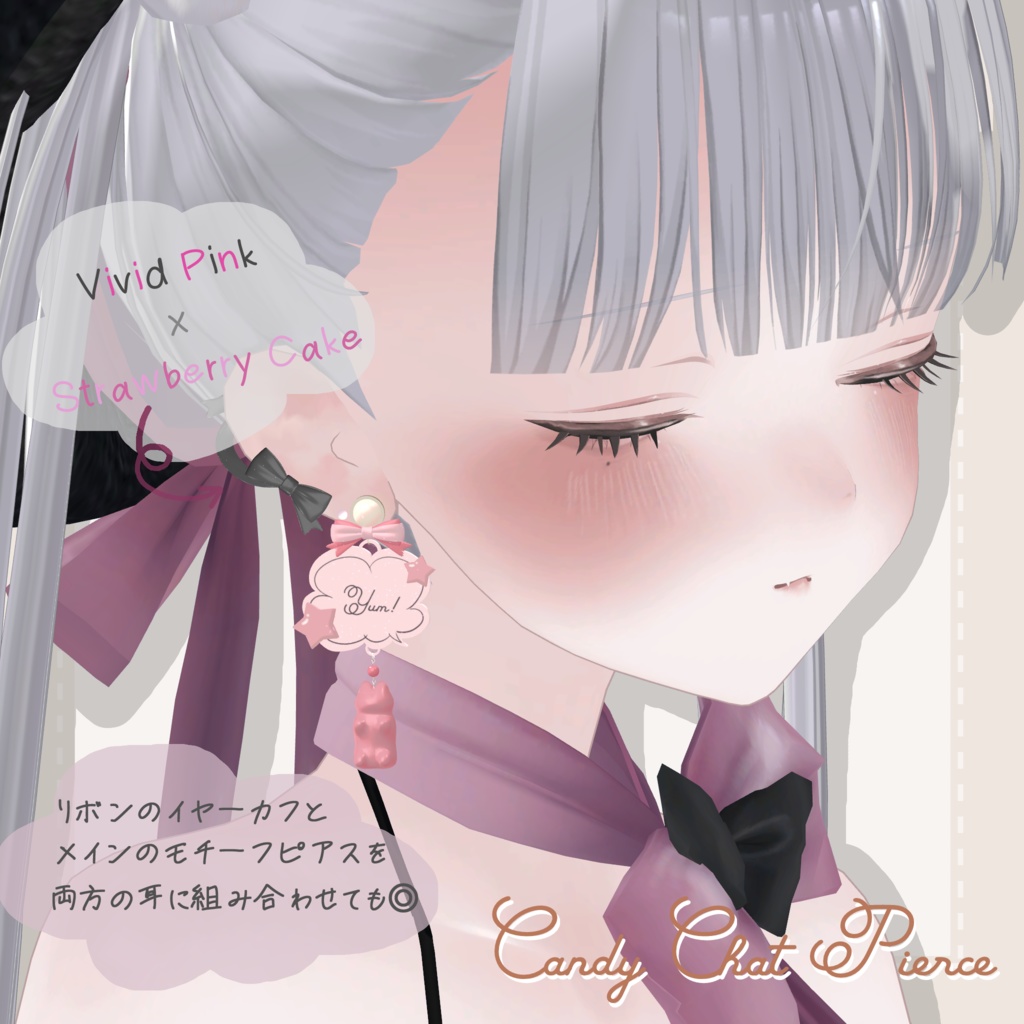 SALE!『Candy Chat Pierce』【13アバター対応】| TALKWELL! -MurMur-