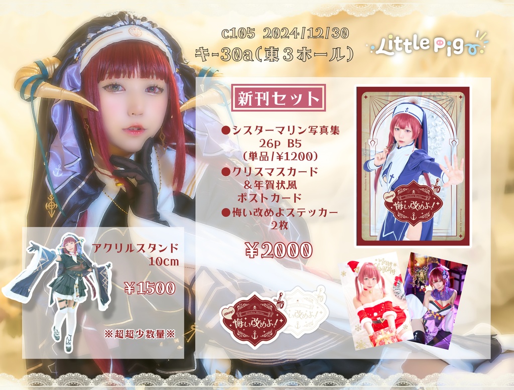 《C105》悔い改めよ!