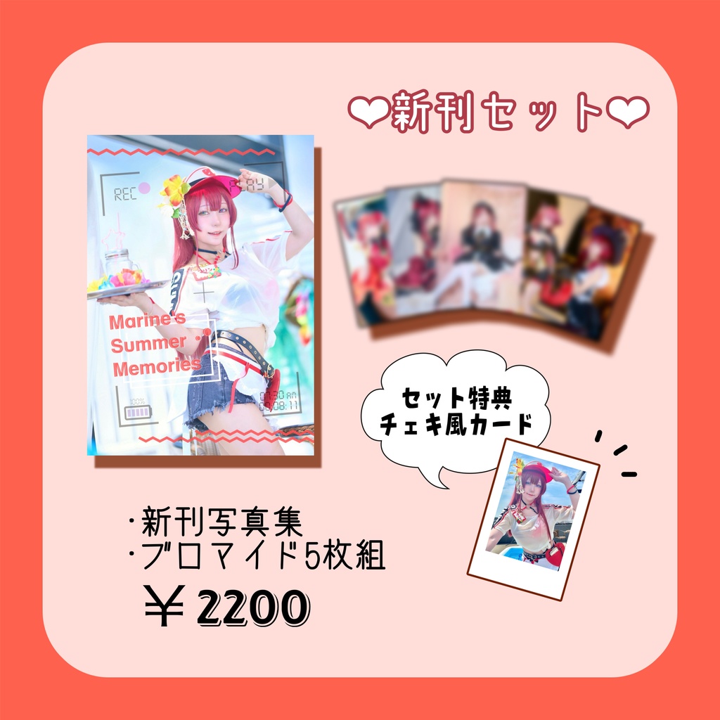 《写真集》Marine's Summer memories