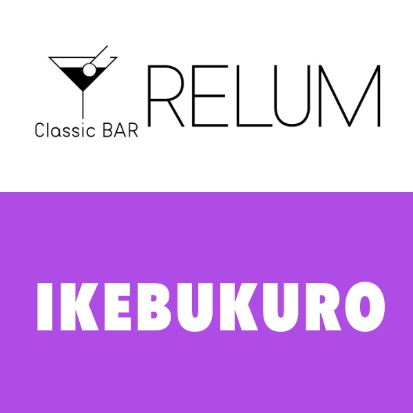 池袋RELUMオーダー