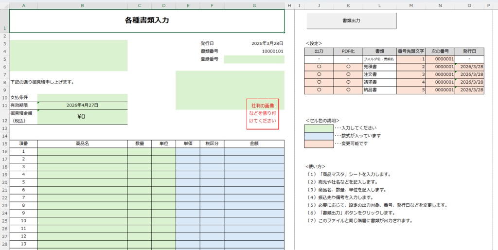 【Excel販売管理ツール】見積書・注文書・請求書・納品書を一括作成|番号自動採番・PDF出力対応