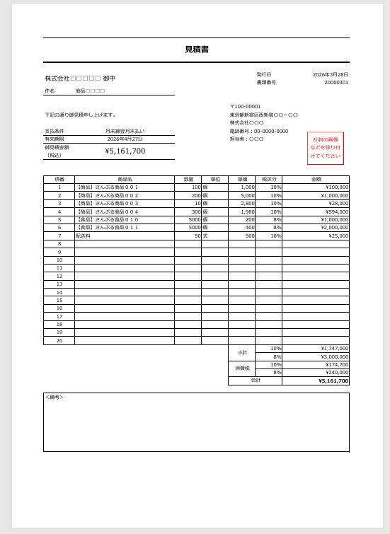 【Excel販売管理ツール】見積書・注文書・請求書・納品書を一括作成|番号自動採番・PDF出力対応