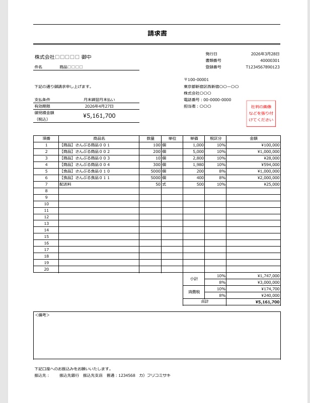 【Excel販売管理ツール】見積書・注文書・請求書・納品書を一括作成|番号自動採番・PDF出力対応
