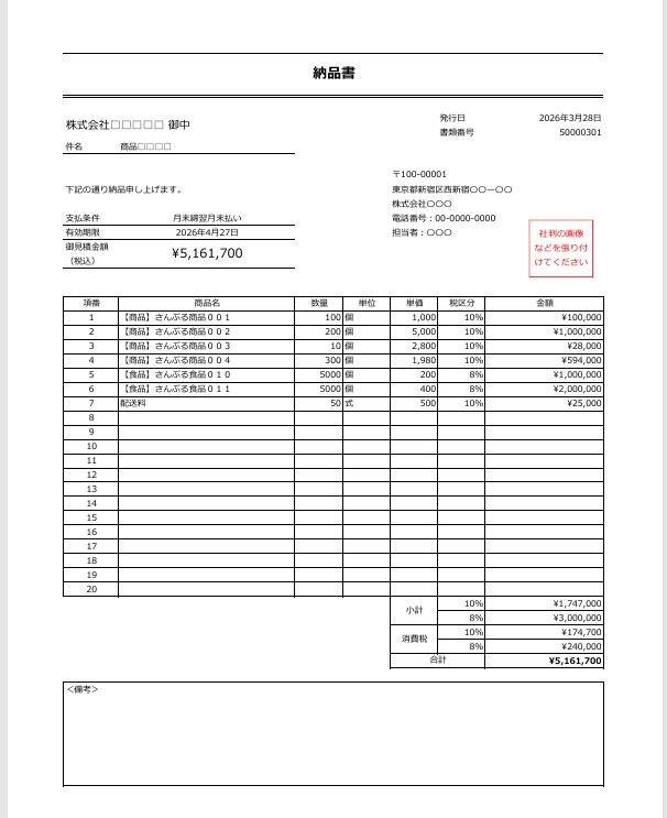 【Excel販売管理ツール】見積書・注文書・請求書・納品書を一括作成|番号自動採番・PDF出力対応