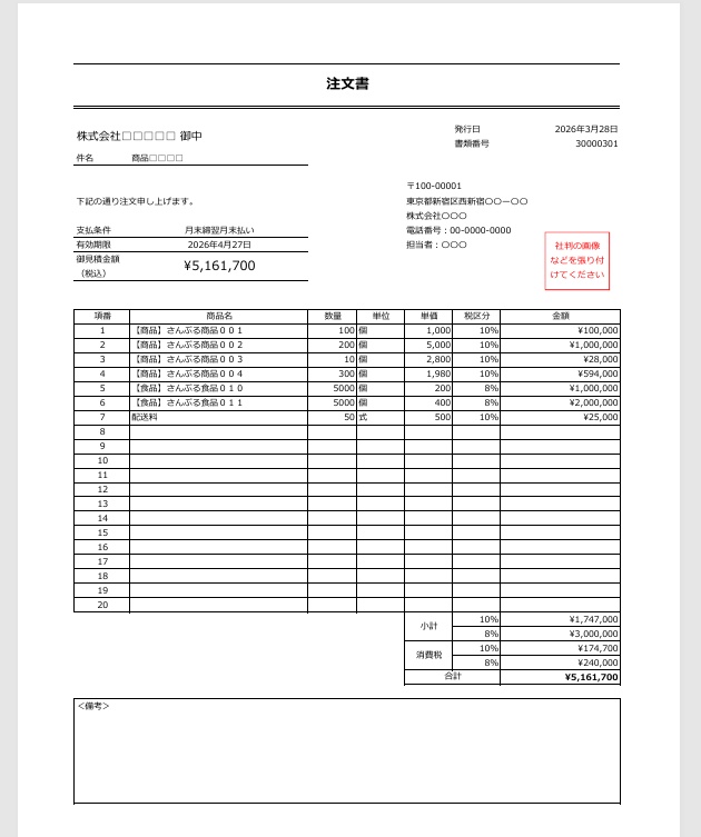 【Excel販売管理ツール】見積書・注文書・請求書・納品書を一括作成｜番号自動採番・PDF出力対応