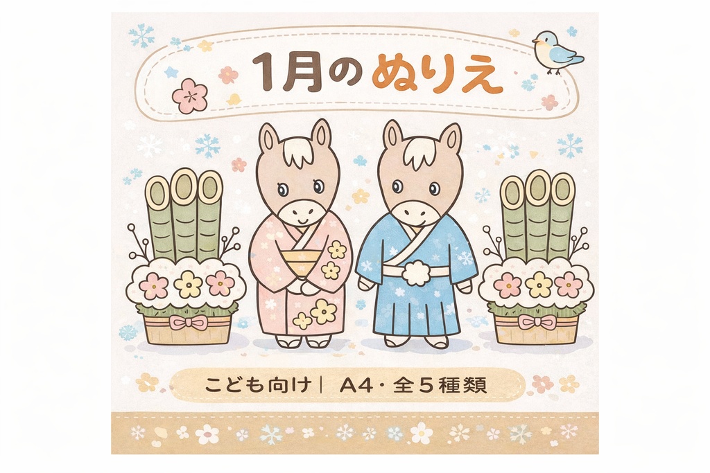 【こども向け】1月の塗り絵｜やさしい線でたのしい冬あそび