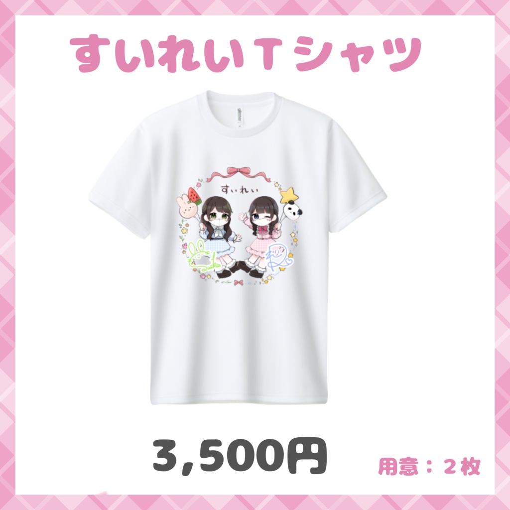 【予約者のみ】すいれいＴシャツ