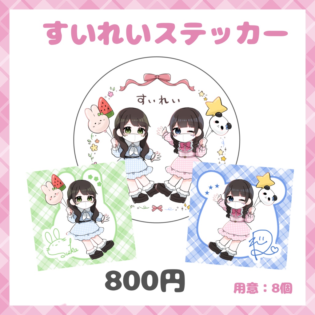 すいれいステッカー
