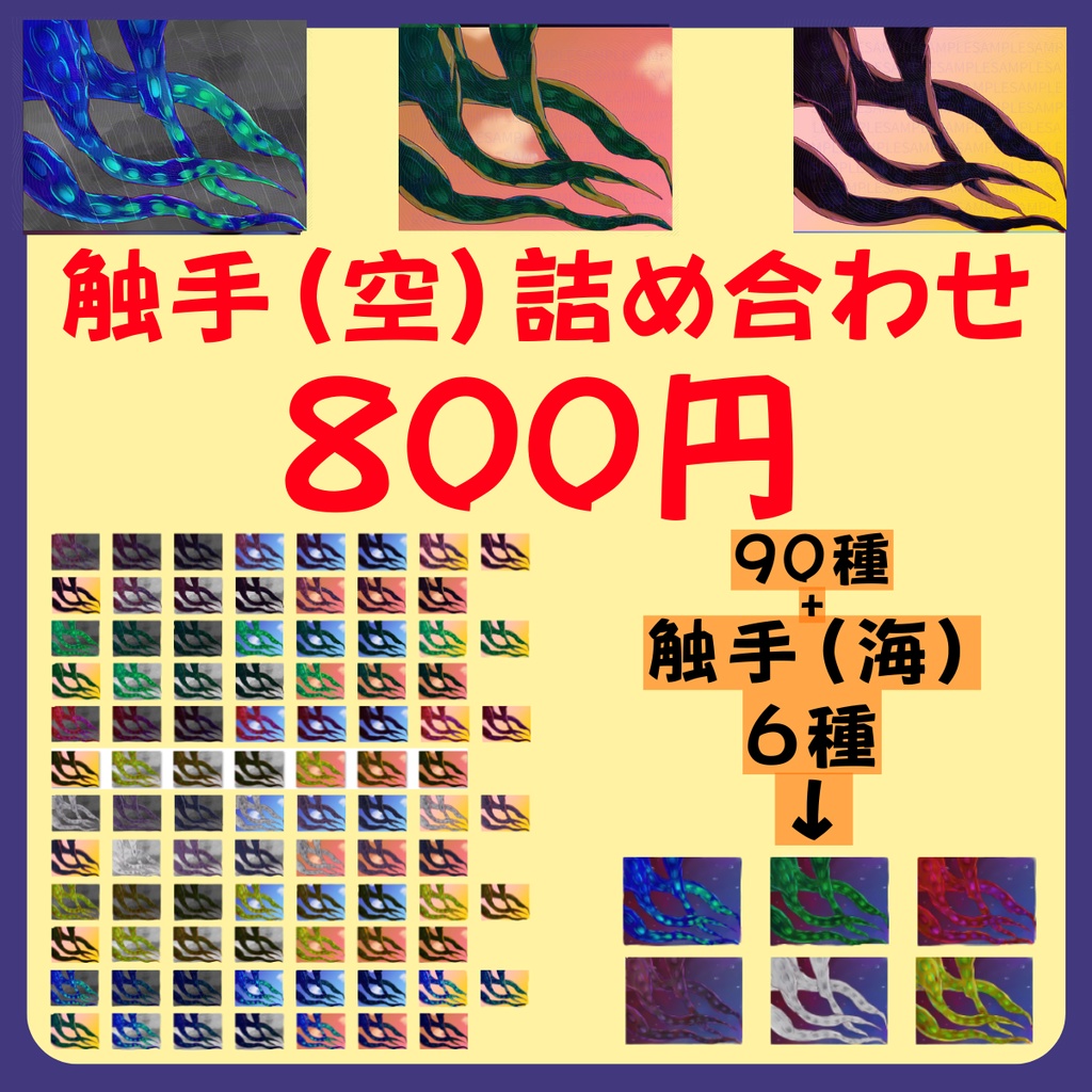 【スチル・背景】触手(空)詰め合わせ(色違い6種)【無料あり】