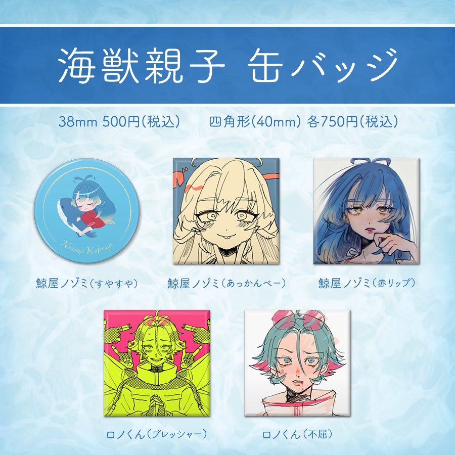 海獣親子 缶バッジ