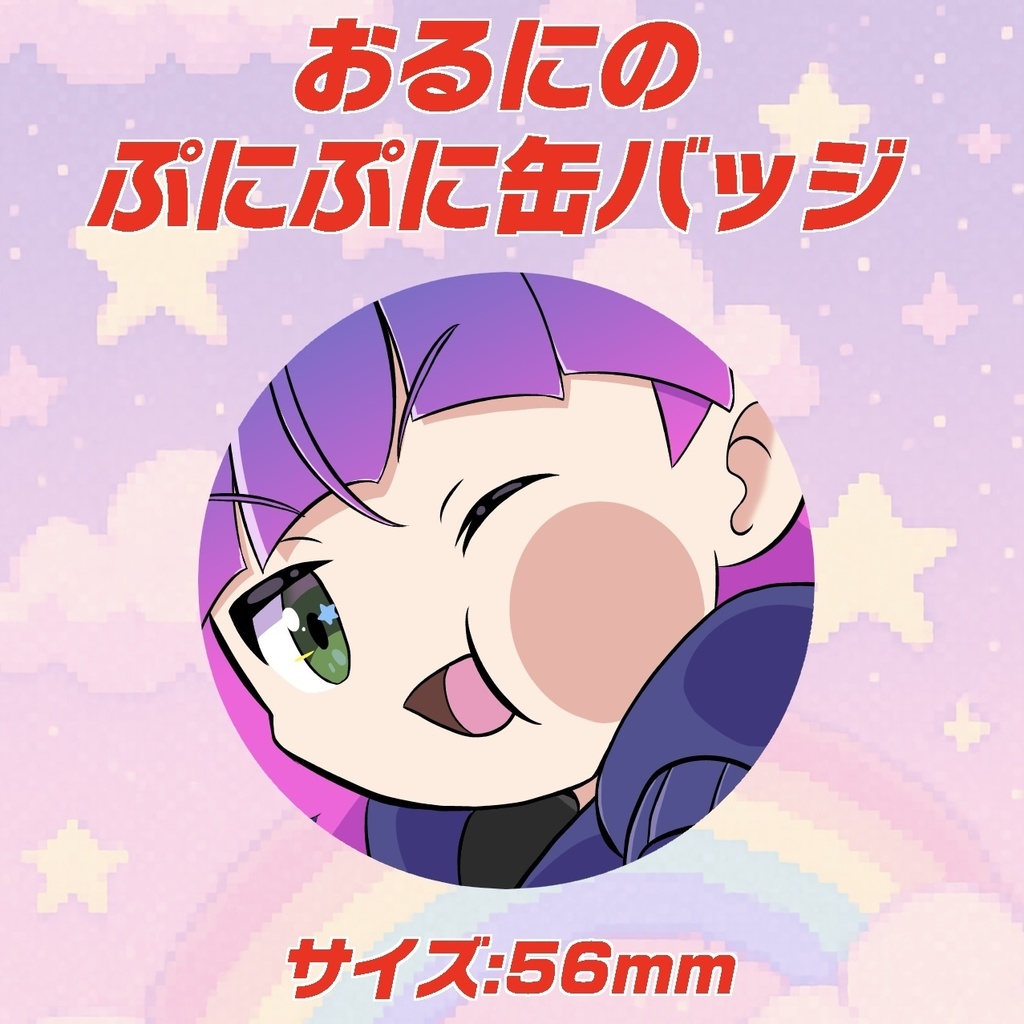 おるにのぷにぷに缶バッジ