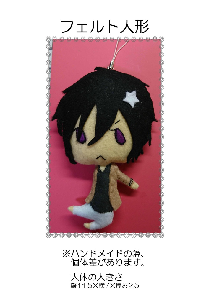 フェルト人形_アイ★チュウ_夜鶴黒羽