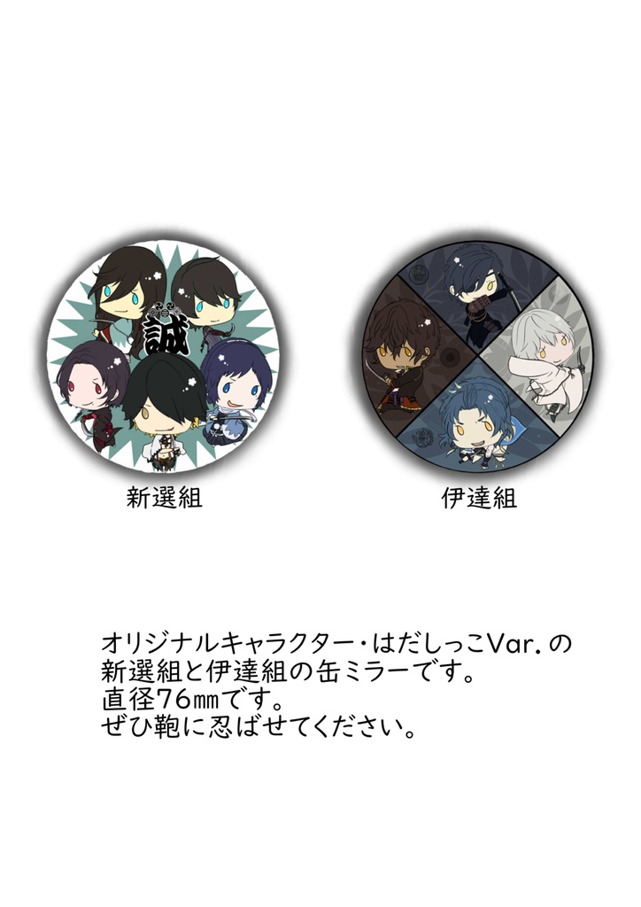 缶ミラー_刀剣乱舞