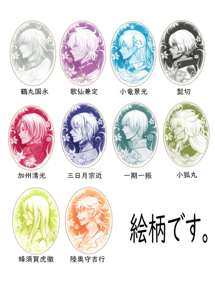 カメオ風レジン_刀剣乱舞