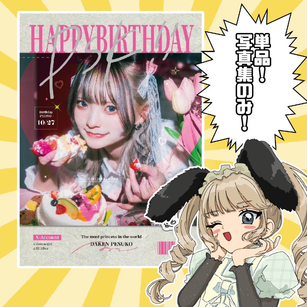 【単品】PSK!!🩷生誕写真集🩷B5