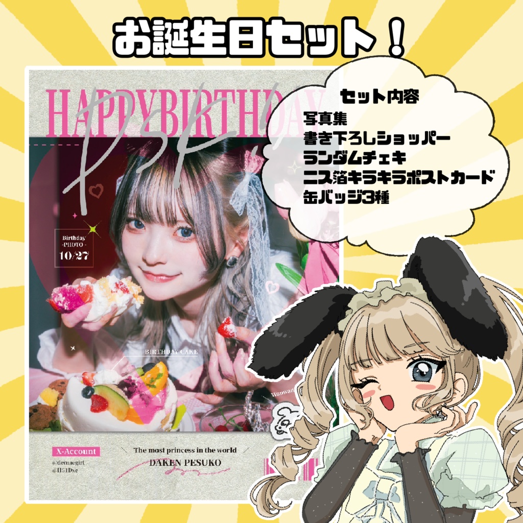 お誕生日セット❕🩷🎂